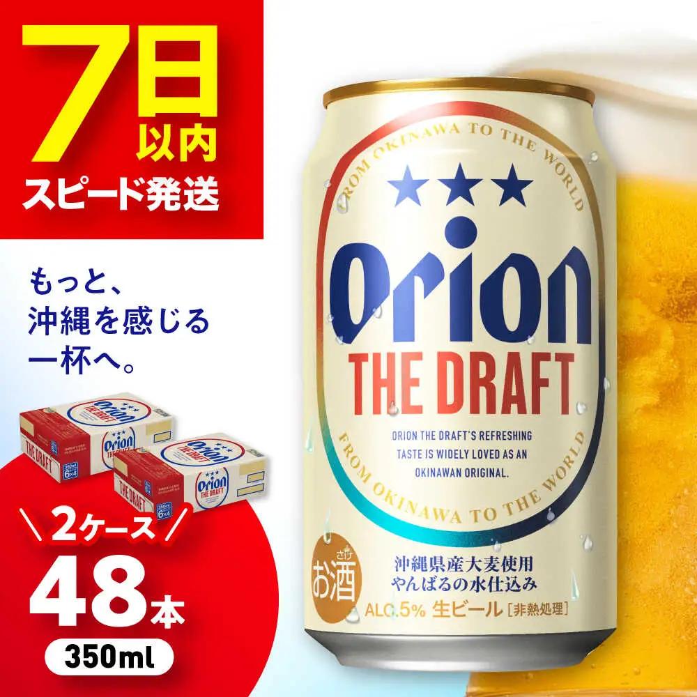 オリオンビール ザ・ドラフト 350ml ビール BCDA001