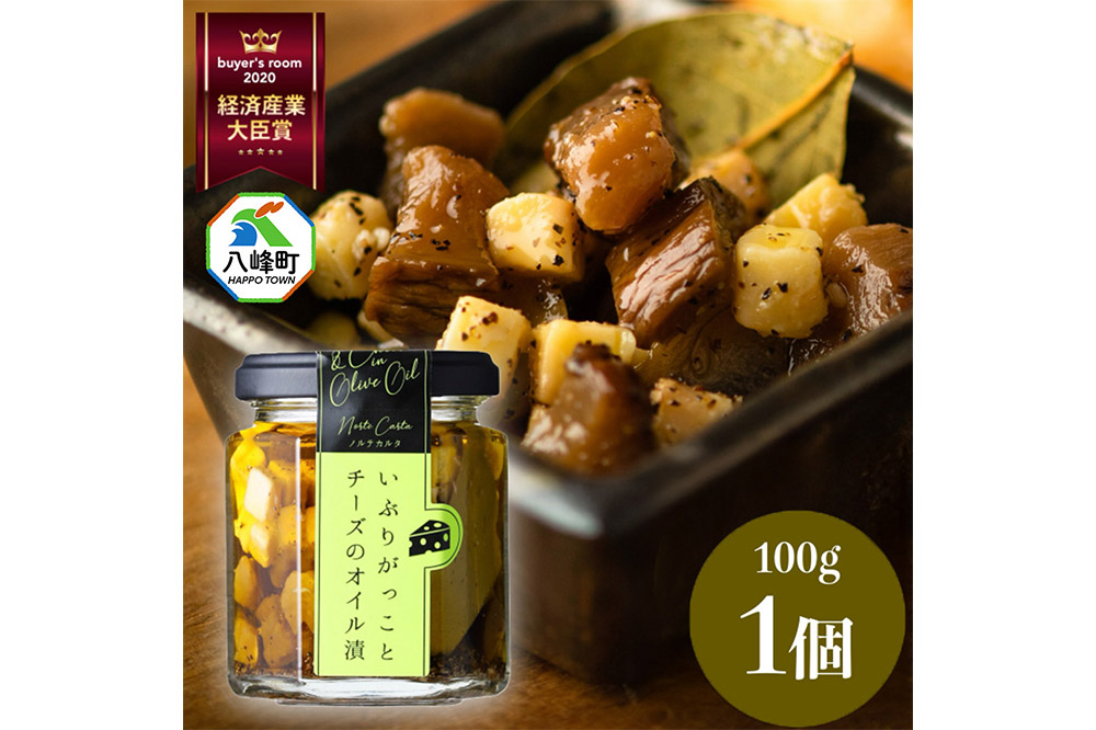 漬物 いぶりがっことチーズのオイル漬 100g×1個 秋田 八峰町 いぶりがっこ 燻製 オイル漬け