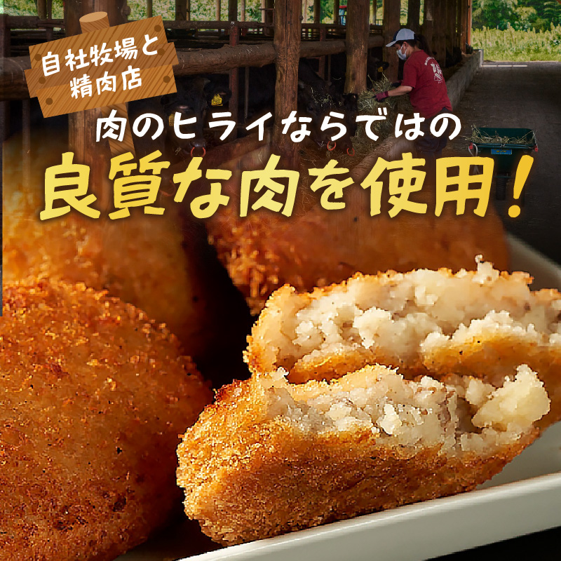 【昔ながらのお肉屋さん】ヒライの手造りコロッケ10個《 コロッケ 揚げ物 惣菜 おかず 手造り じゃがいも 》【2400I00124】