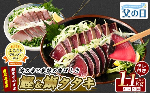 
                  【父の日ギフト】【カツオ・ブリのたたき だしポン酢付き！】 海の幸満喫セット(指宿食品/IB026-001f) カツオ ブリ たたき 炭焼 刺身 鹿児島 カツオ 指宿 オススメ カツオ  父の日 ギフト プレゼント 贈り物 
                
