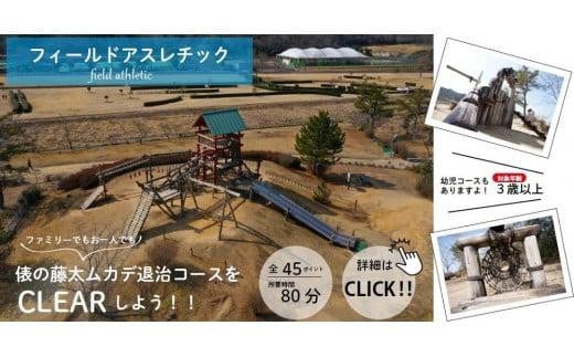 
希望が丘文化公園 共通利用券 フィールド アスレチック グラウンド ゴルフ 入場券 チケット 5枚 ( 大人チケット 2枚 子供チケット3枚 セット ) フィールドアスレチック アウトドア アクティビティ ゴルフ 自然 運動 家族 ファミリー 体験 滋賀県 竜王
