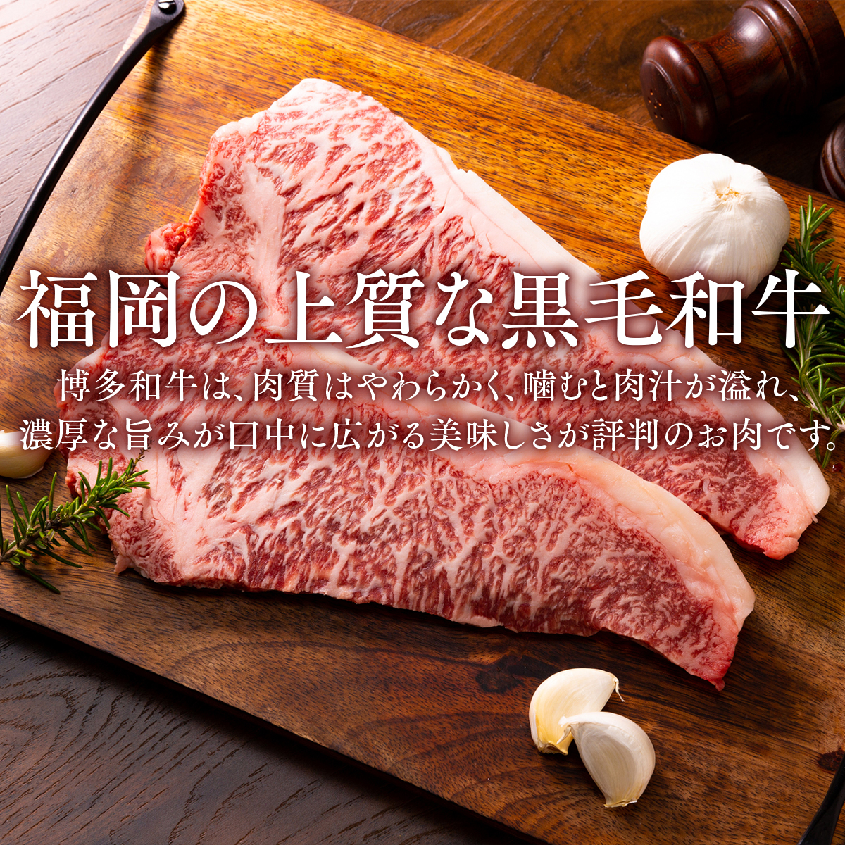 <A4~A5>博多和牛サーロインステーキセット 1kg(250g×4枚) AO010