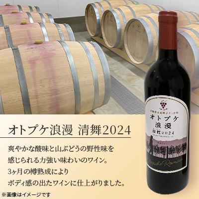 ふるさと納税 音更町 ワイン オトプケ浪漫山幸2024・清舞2024 2本セット |  | 02