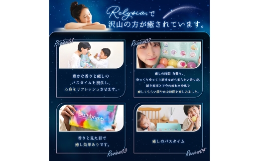 Relysia Night cool バスボム