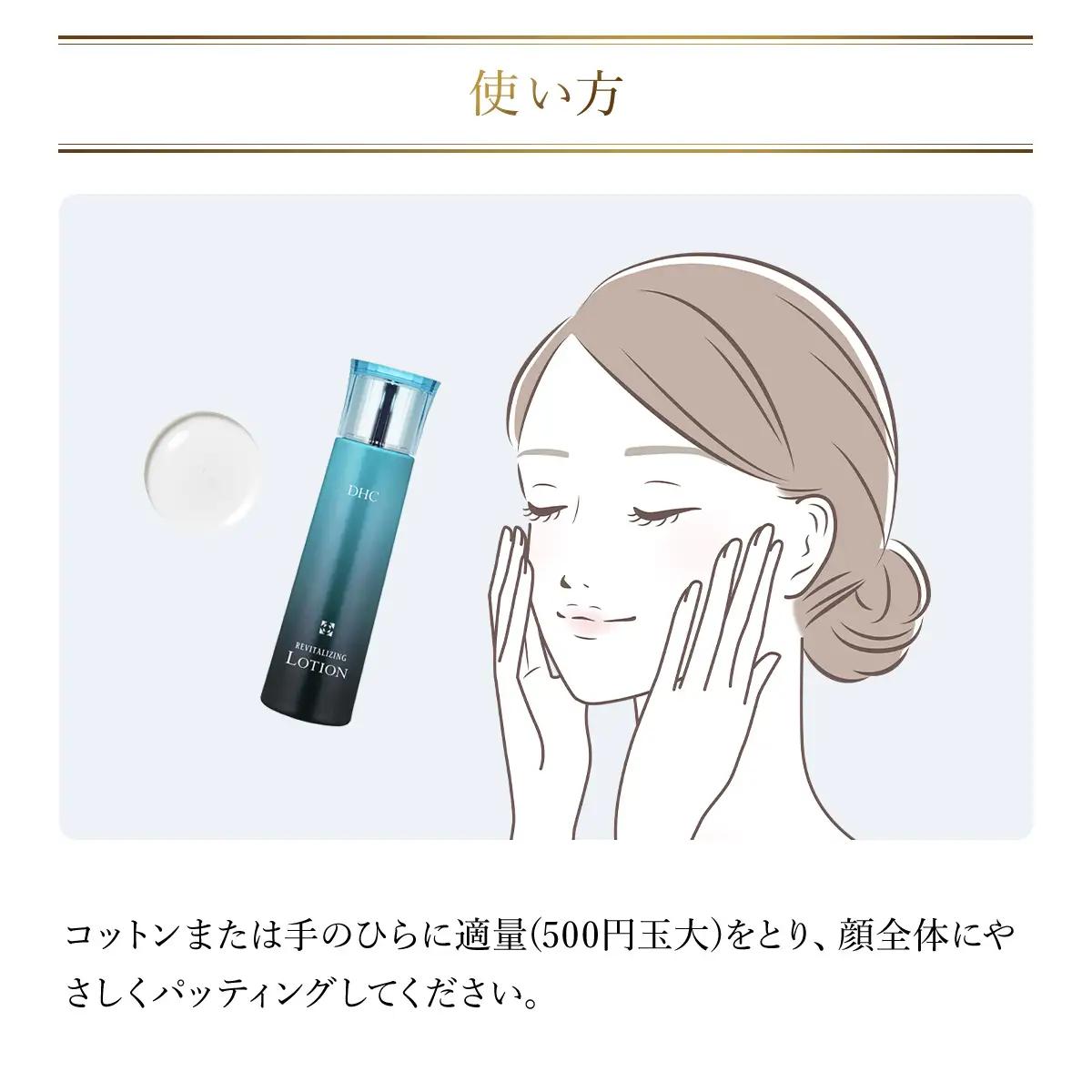 66390_DHCリバイテック ローション MBB017