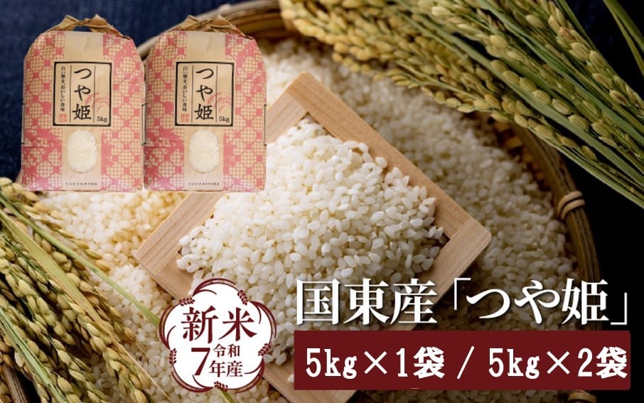 
            令和7年産新米 食味値80点以上 / 国東産「つや姫」  特別栽培米_1673R
          