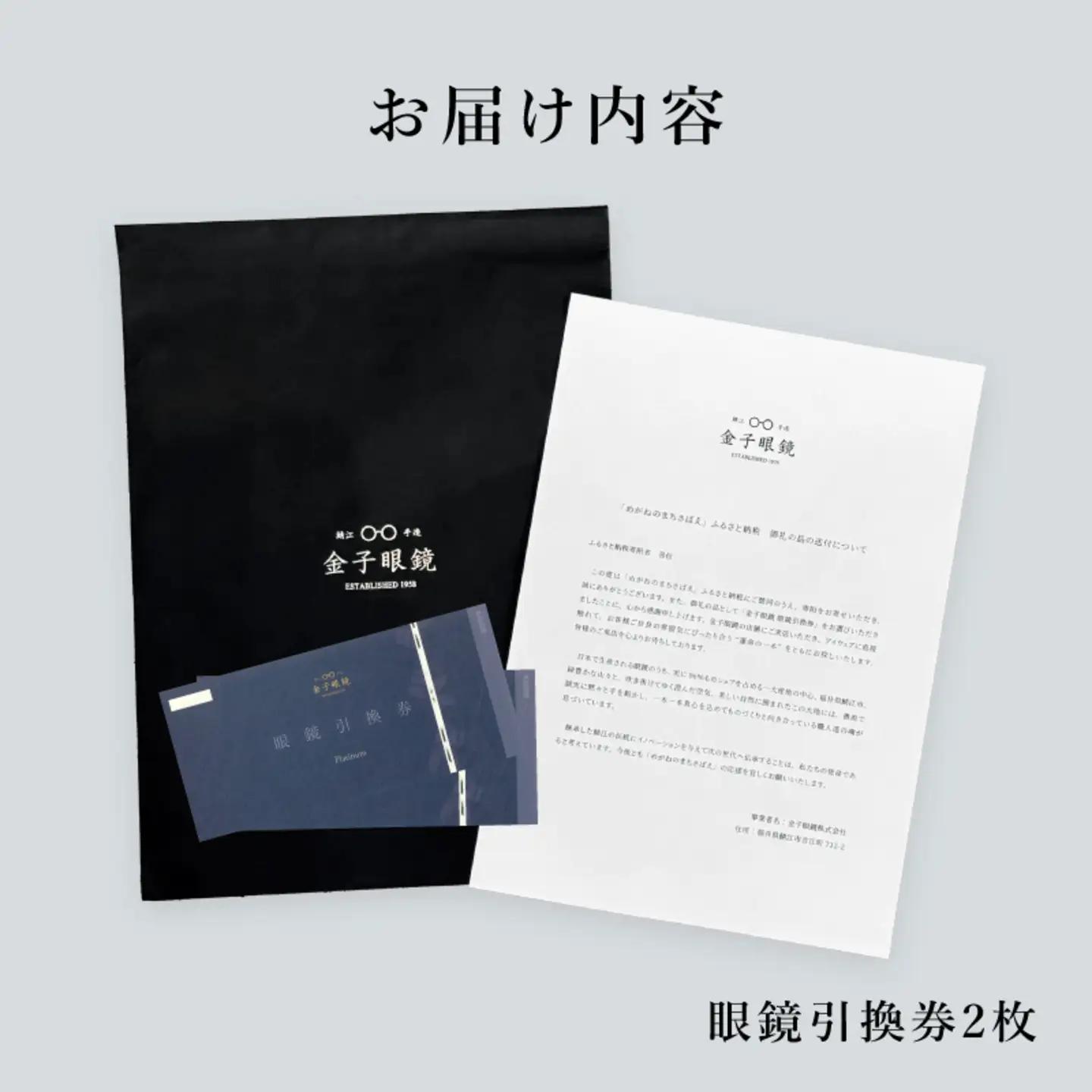 【高島屋選定品】金子眼鏡 全国直営店で使える 眼鏡引換券　Platinum （6万円相当×2枚） 鯖江市産めがね 引換券 