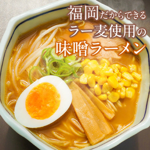 ラー麦麺の味噌ラーメン5食_ラー麦麺 味噌ラーメン 5食 こだわり 生麺 味噌 ラーメン スープ ラー麦 麺 コシ 強い 歯切れ 色 細麺 茹で時間 1分ほど お好み ねぎ チャーシュー トッピング 