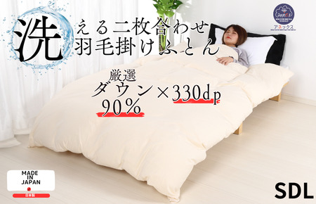 洗える羽毛布団 セミダブル クリーム 二枚合わせ 羽毛掛けふとん 冬用