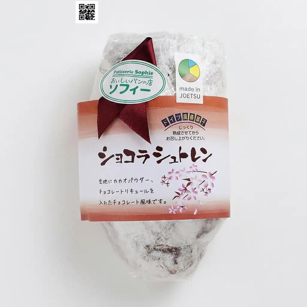 ソフィー ショコラシュトレン ドイツ菓子 シュトーレン