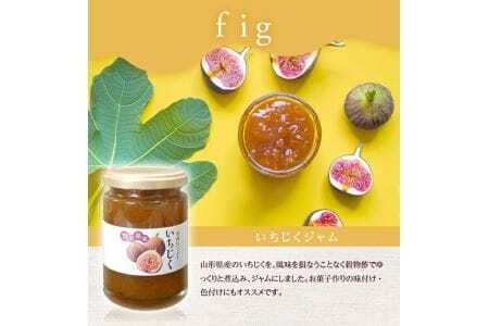 947　山形県産果物のジャムセット　3種