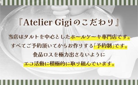 【舌にあふれる季節感♪こだわりのサクサクタルト】モンブランチョコレートのタルト / タルト チョコ モンブラン 18cm 南島原市 / アトリエジジ [SAA006]