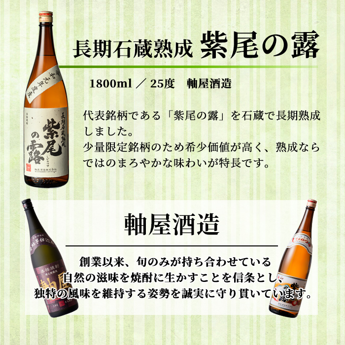 s618 鹿児島芋焼酎 長期石蔵熟成 紫尾の露(1.8L×2本セット) 鹿児島 芋焼酎 焼酎 お酒 アルコール 一升瓶 ギフト 【杉元酒店】