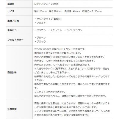 ふるさと納税 横手市 WOOD WORKS ロッドスタンド20本掛け 本体カラー:ナチュラル/フェルトカラー:グリーン |  | 03