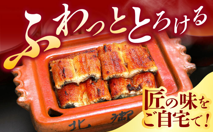 『北御門』うなぎ蒲焼4尾入り / 特上 うなぎ 鰻 ウナギ 蒲焼 蒲焼き かばやき うな重 ひつまぶし 冷凍 / 諫早市 / 諫早観光物産コンベンション協会 [AHAB049]