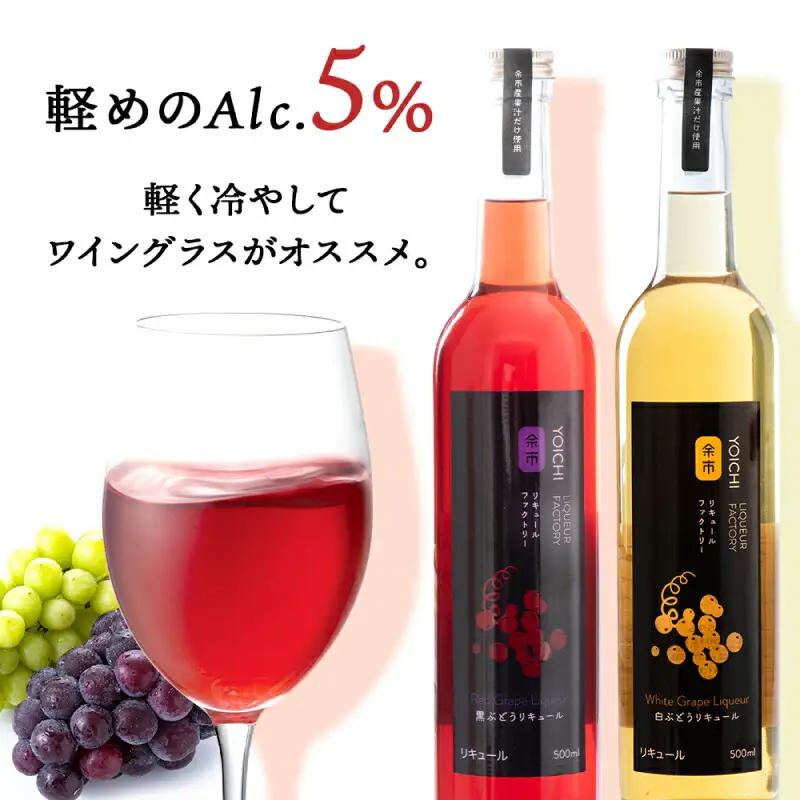 ぶどうリキュール4本【品種おまかせ】フルーツリキュール フルーツ お酒 100％リキュール ぶどうリキュール 果物リキュール くだもの リキュールセット ギフト 北海道リキュール 余市_Y020-06