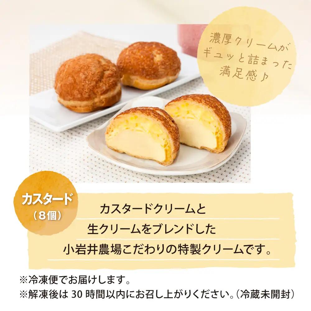小岩井農場 シュークリーム（カスタード）8個入り｜お取り寄せスイーツ 個包装 ギフト