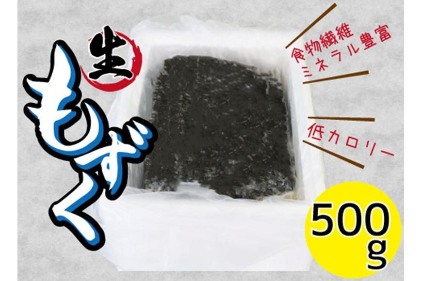 
宮古島直送！生もずく 500g
