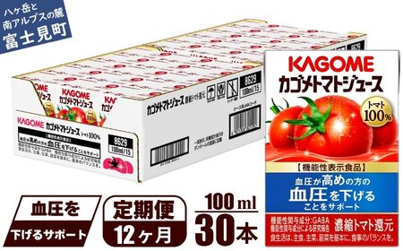 【定期便 12ヶ月】カゴメトマトジュース 食塩無添加 100ml 30本 【 トマトジュース 】