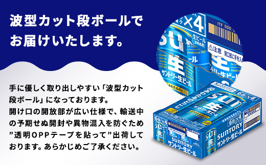FK7-0335_【9回定期便】 サントリー 生ビール トリプル生 350ml ×1ケース (24缶)  熊本県 嘉島町 ビール サン生