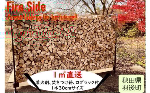 薪ストーブ初心者から上級者まで納得！太陽の薪　1㎥直送