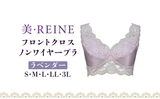 「美・REINE」フロントクロス ノンワイヤーブラ(ラベンダー/L)