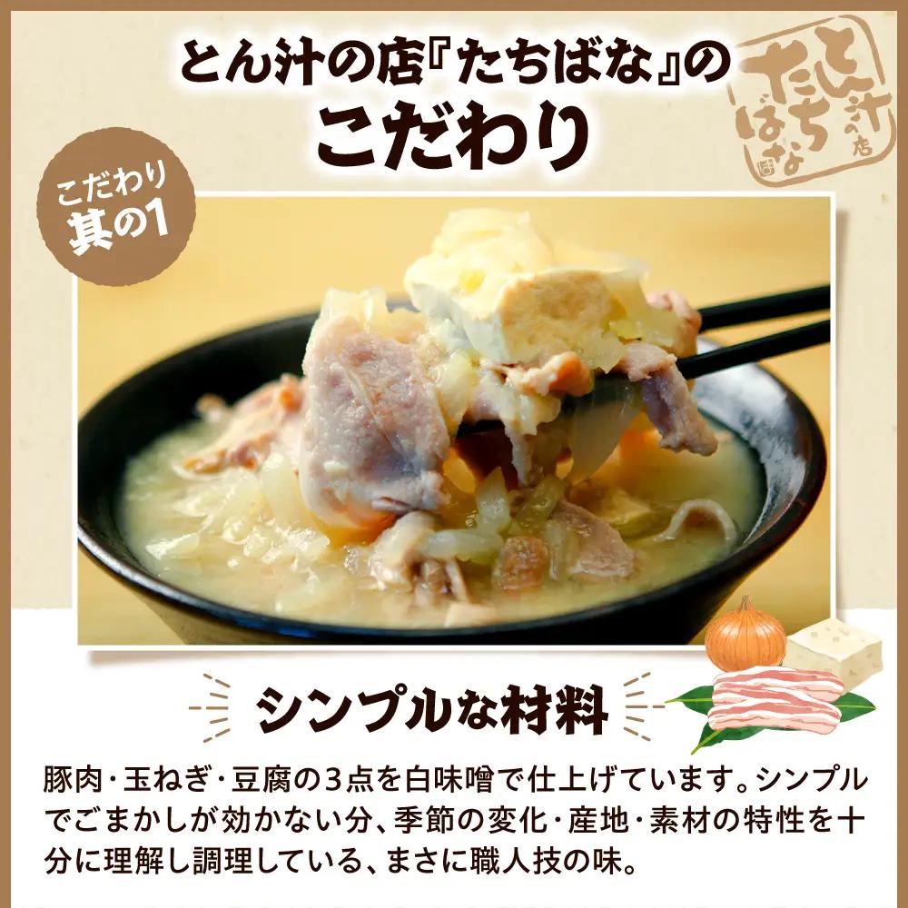 とん汁の店たちばな監修 妙高とん汁ラーメン1袋2食入り×2袋セット