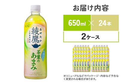 綾鷹 茶葉のあまみ 525mlPET×24本入× 2ケース 合計48本 玉露 水出し ペットボトル お茶 緑茶 コカ・コーラ 送料無料