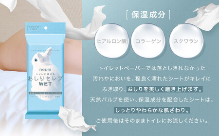 ネピア　おしりセレブWET【おでかけ用】