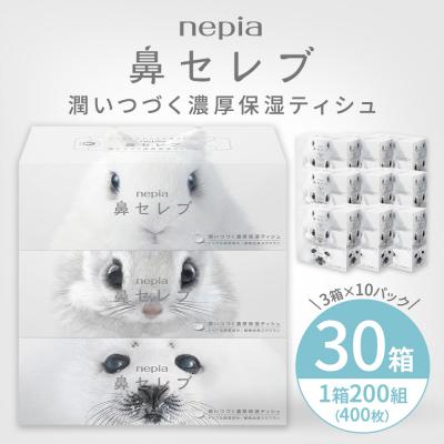 ふるさと納税 春日井市 ネピア鼻セレブティシュ3箱×10パック　ネピア　鼻セレブ　ティッシュ　日用品　全国　発送　おすすめ