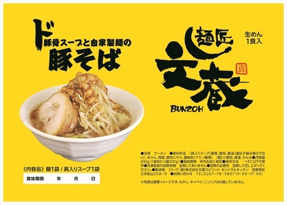 ご自宅用ド豚骨醤油らぁめん2食、豚そば１食セット　豚骨　醤油　自家製麺　ラーメン　お店の味【 らーめん 本格ラーメンをご自宅で 長野県 佐久市 】