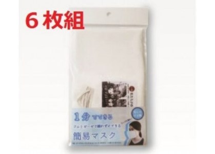 縫わずに出来る簡易 マスク 6枚 セット ますく ガーゼタオル ゴム紐 ウォッシュタオル ハンドタオル 衛生用品 花粉症 日用品 雑貨【011E-025】