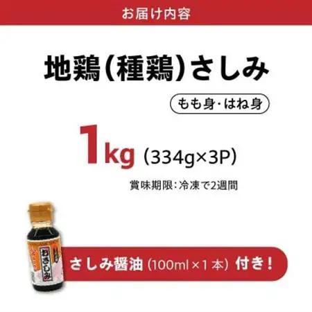 剛火あぶりの地鶏(種鶏)さしみ(タタキ)約1kgとさしみ醤油セット 008-39【配送不可地域：離島】【1728485】