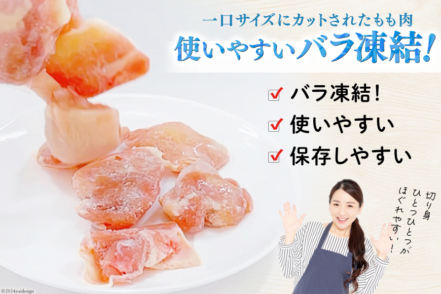 若鶏 もも 切身 小分け 250g×12袋セット 合計3kg [九州児湯フーズ 宮崎県 美郷町 31aj0012] 肉 鶏肉 宮崎県産 便利 大人気 鶏 パラパラ IQF 鶏もも 冷凍 国産 もも肉 