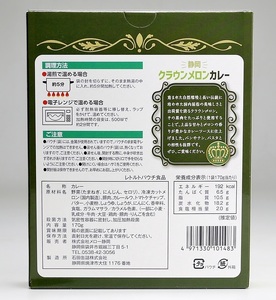 クラウンメロンカレー 4箱セット レトルトカレー 珍しいカレー (a10-341)