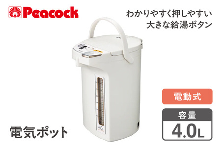 ピーコック 電気ポット [4.0L/電動式] WMJ-40-W ホワイト_OS155-0025 