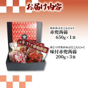 赤こんにゃく 大将コース 2種詰合せ 味付き 昆布 セット 糸こんにゃく こんにゃく 詰合せ 詰め合わせ 彦根名産 名産品 名産 お土産 おかず 一品 お弁当 おつまみ おせち 惣菜 滋賀 彦根