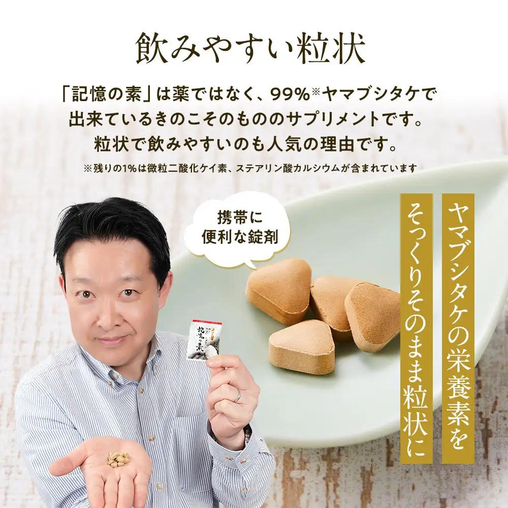 【定期便】ホクトのヤマブシタケ　記憶の素 《 6ヵ月連続お届け 》 | サプリメント サプリ 健康