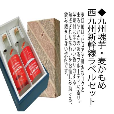 ふるさと納税 長崎市 【西九州新幹線開業記念酒】九州魂 かもめラベル 720芋・麦焼酎 1セット(720ml×2本)