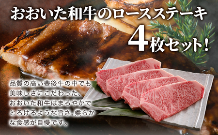 ロースステーキ おおいた和牛 200g×4枚 | ステーキ 津久見市