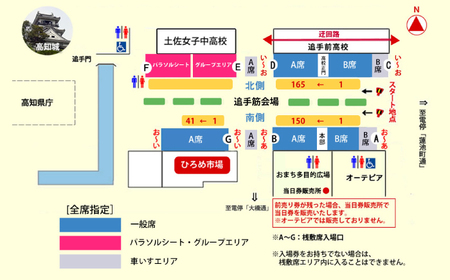 【8月11日 昼の部Ａ席】第72回よさこい祭り　追手筋会場観覧チケット【公益社団法人高知市観光協会】 [ATEC006]