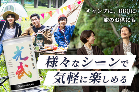 【数量限定】一合缶の挑戦！！ 純米大吟醸 原酒 光武 【180ml×３缶】 日本酒 飲み切りサイズ B-688