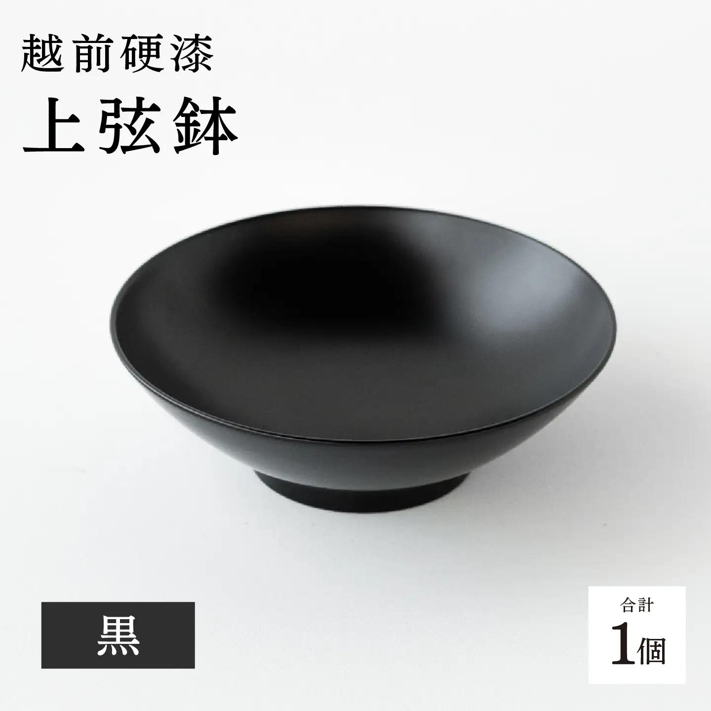 越前硬漆　上弦鉢　黒　漆琳堂 湯呑み