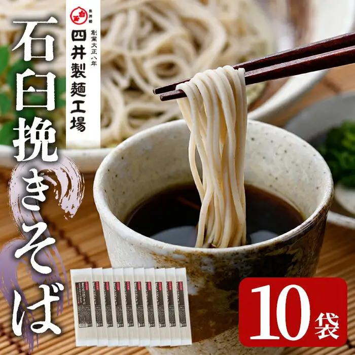 豊の石臼挽きそば(計1.7kg・170g×10袋)そば 蕎麦 麺類 手軽 即席 乾麺 簡単調理 常温 大分県産【101401000】【四井製麺工場】