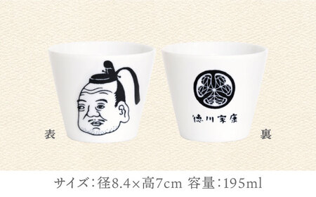 【美濃焼】ほろよいロックぐい吞み 徳川家康【大東亜窯業】　ぐい吞み タンブラー 器[MAG102]