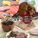 【ふるさと納税】ご飯がすすむ！山形牛詰合せ(山形牛バラ肉350g・山形牛モモ味噌漬け250g・山形牛カレー2箱) 黒毛和牛 肉 ブランド牛 FY23-455