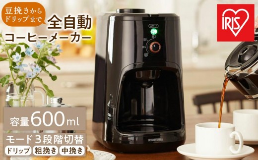 アイリスオーヤマ 全自動コーヒーメーカー BLIAC-A600-B ブラック