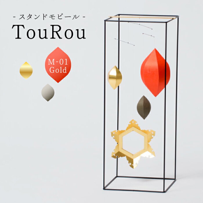 【ふるさと納税】スタンドモビールTouRou「M-01Gold」【ヤマノテ】[ZBD016]