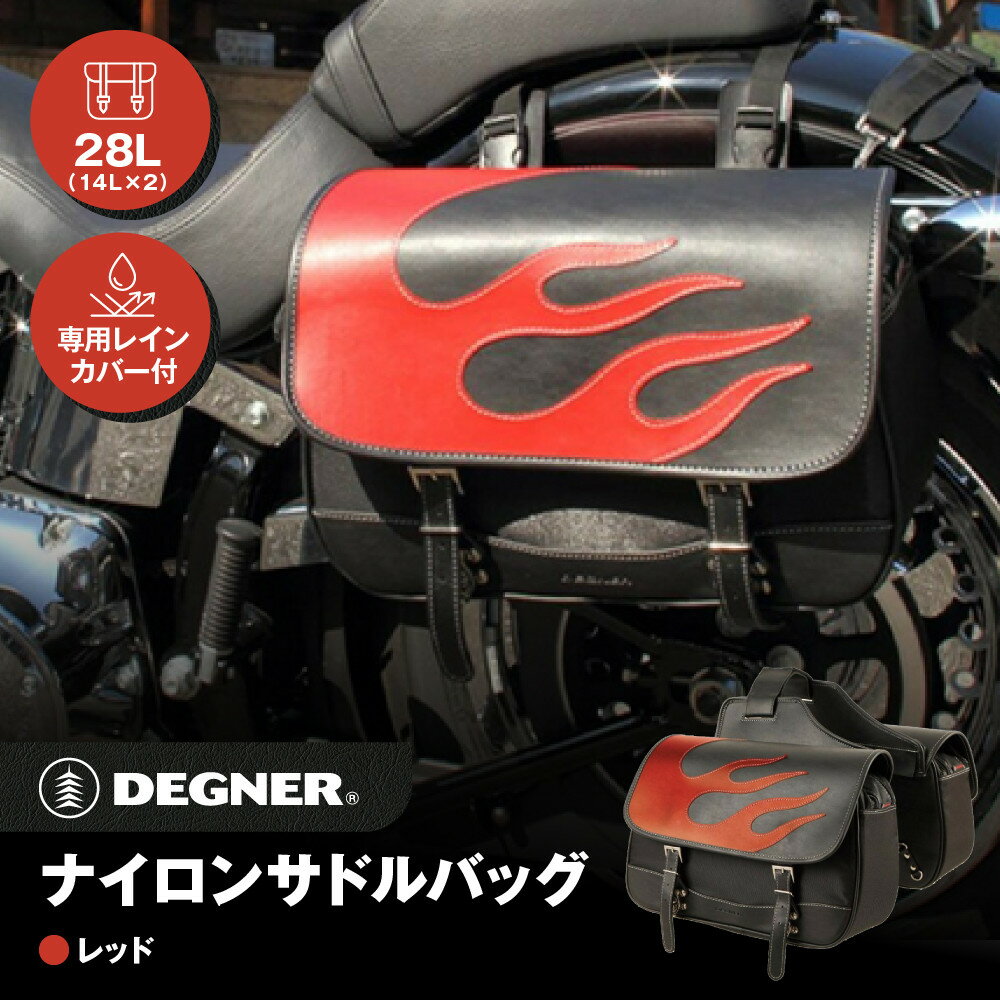 【ふるさと納税】【デグナー】ナイロンサドルバッグ [NB-4FB] レッド［ 京都 バイク 革製品 ブランド ナイロン サドル バッグ 人気 おすすめ 革 レザー ツーリング ライダー バイカー バイクギア メーカー ギア パーツ 送料無料 ふるさと納税 ］