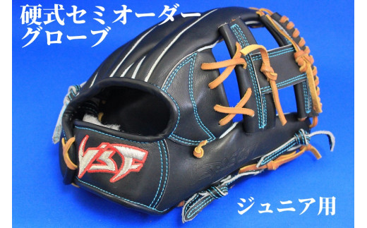 硬式セミオーダーグローブ（グラブ）（ジュニア用）【野球工房ｉプラス】：標準仕様　左投げ